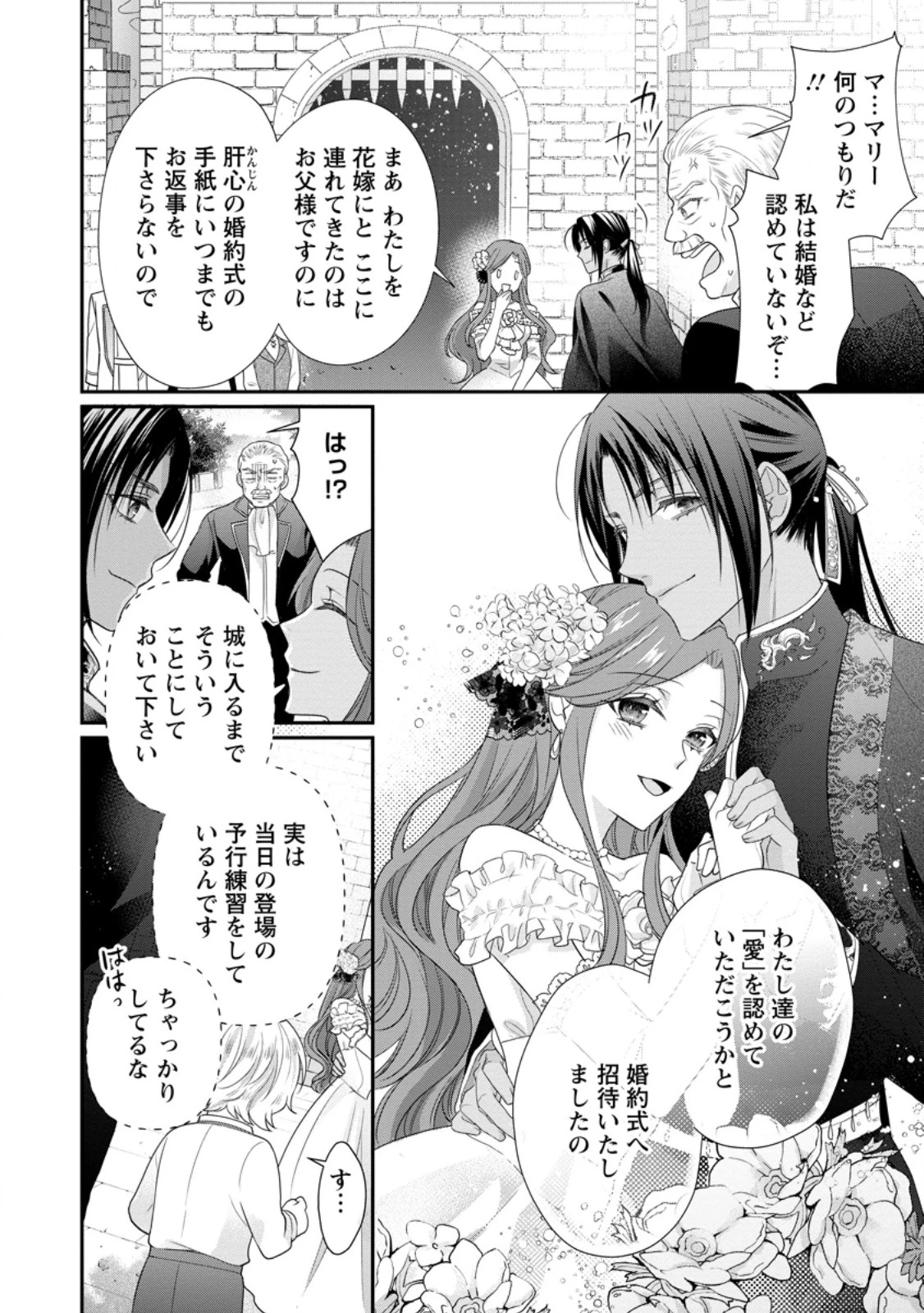 ずたぼろ令嬢は姉の元婚約者に溺愛される 第32.3話 - 3