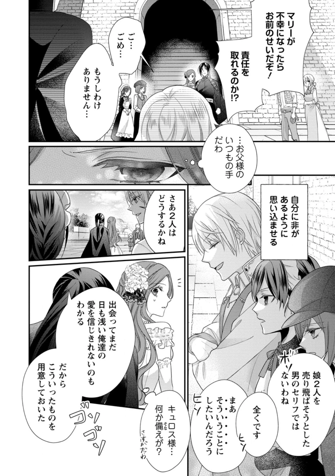 ずたぼろ令嬢は姉の元婚約者に溺愛される 第32.3話 - 5
