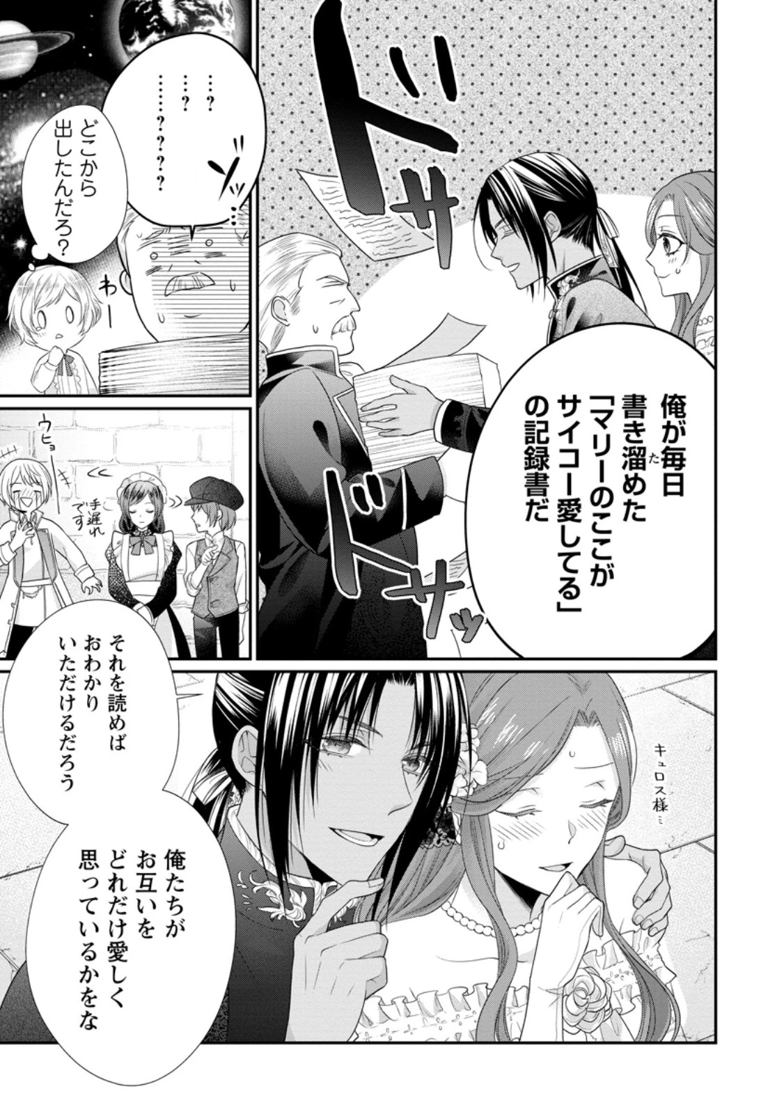 ずたぼろ令嬢は姉の元婚約者に溺愛される 第32.3話 - 6