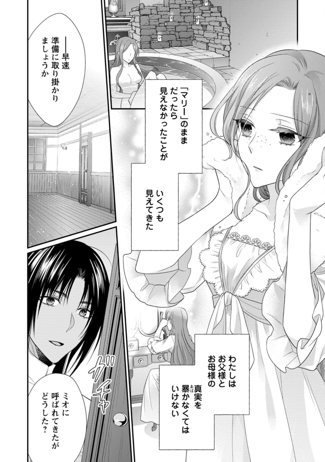 ずたぼろ令嬢は姉の元婚約者に溺愛される 第32.2話 - 2