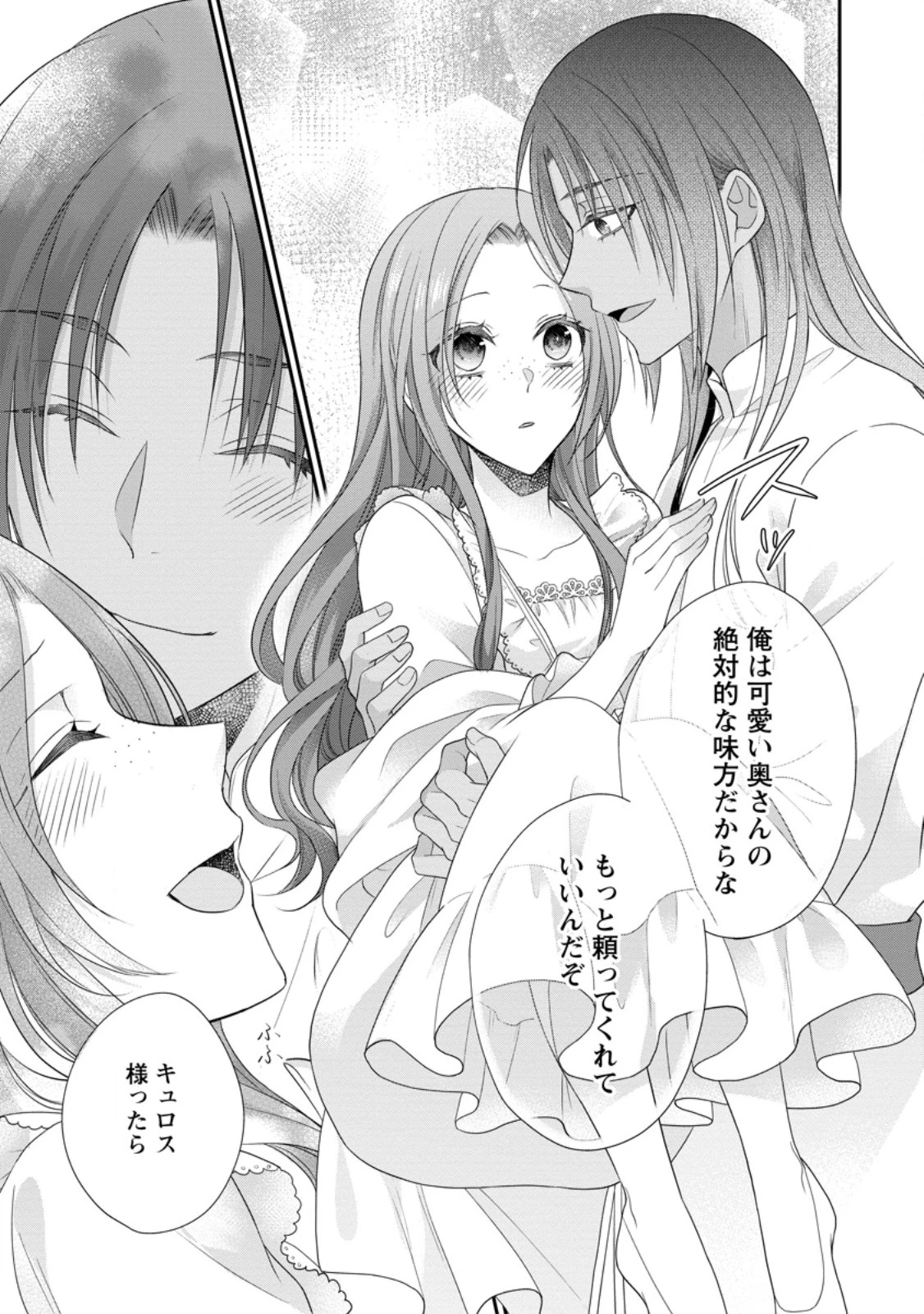 ずたぼろ令嬢は姉の元婚約者に溺愛される 第32.2話 - 5