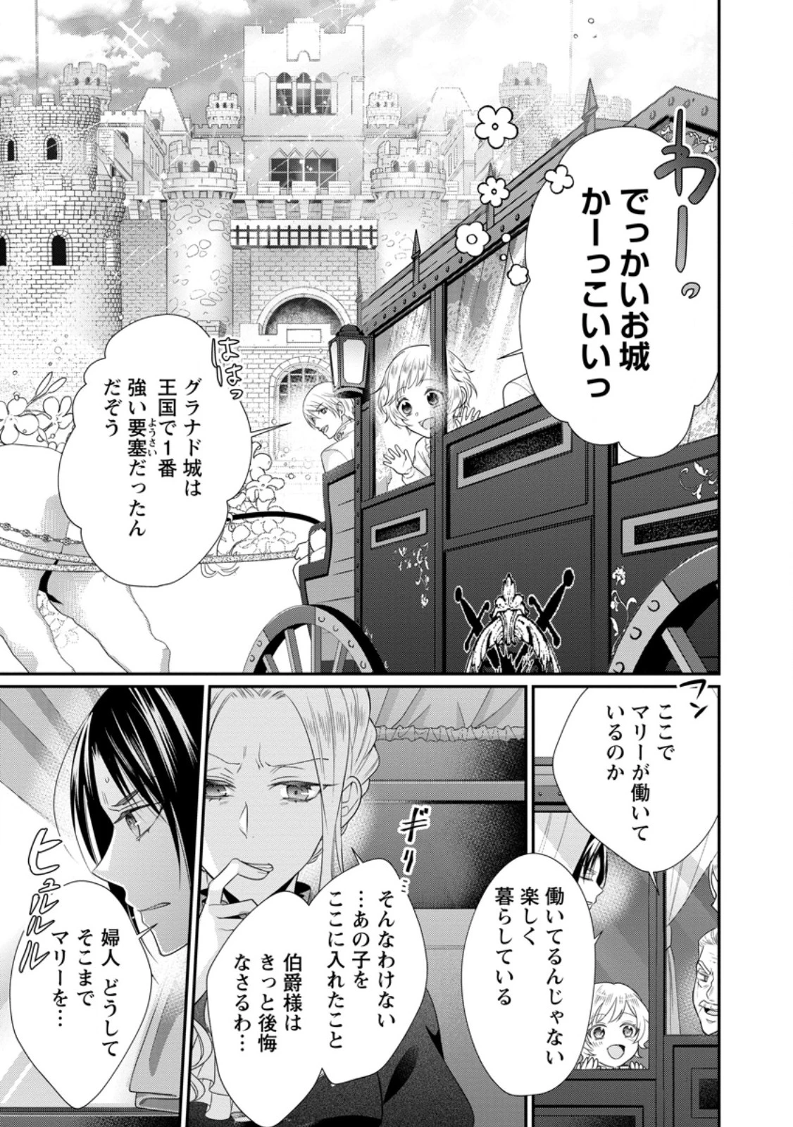 ずたぼろ令嬢は姉の元婚約者に溺愛される 第32.2話 - 7