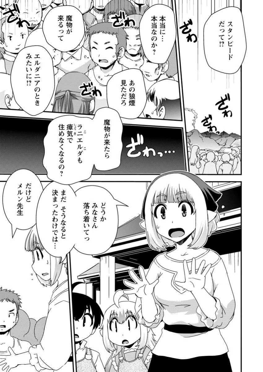 異世界転生スラム街からの成り上がり～採取や猟をしてご飯食べてスローライフするんだ～ 第14.1話 - 3