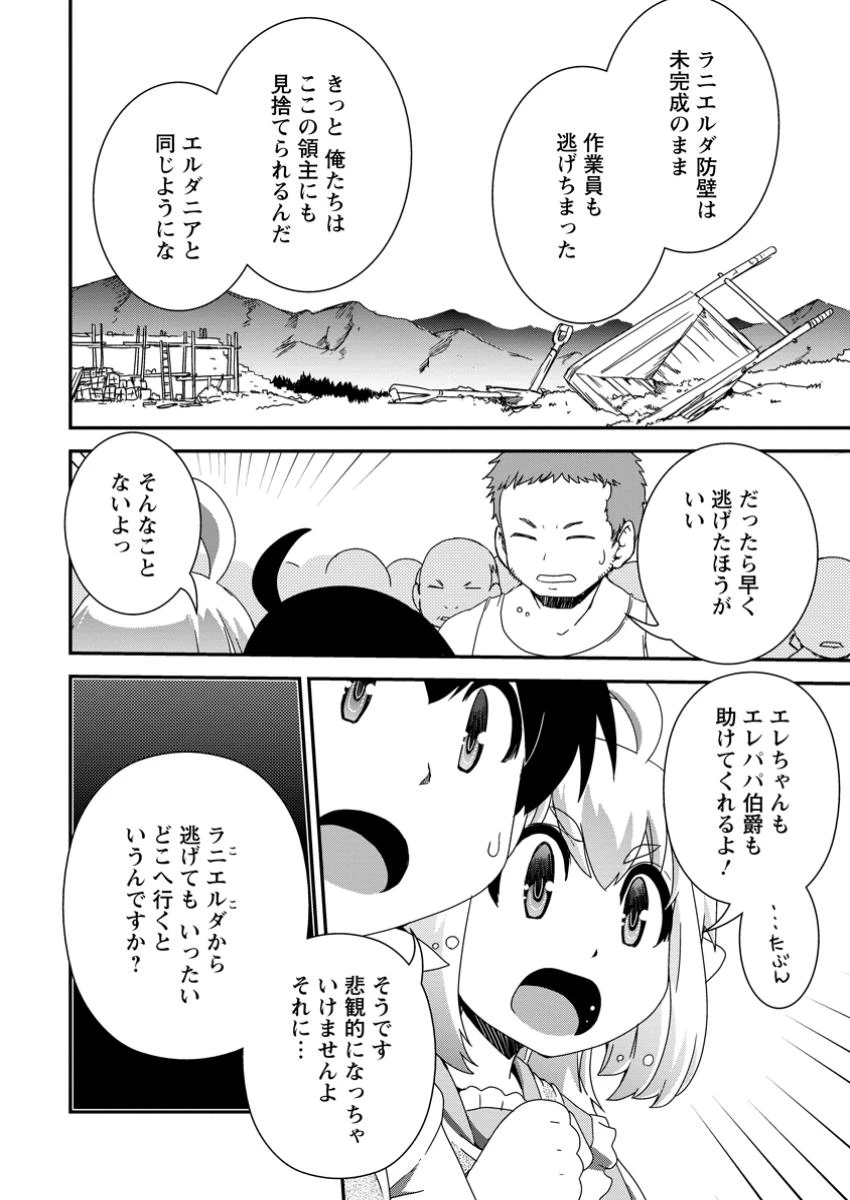 異世界転生スラム街からの成り上がり～採取や猟をしてご飯食べてスローライフするんだ～ 第14.1話 - 4