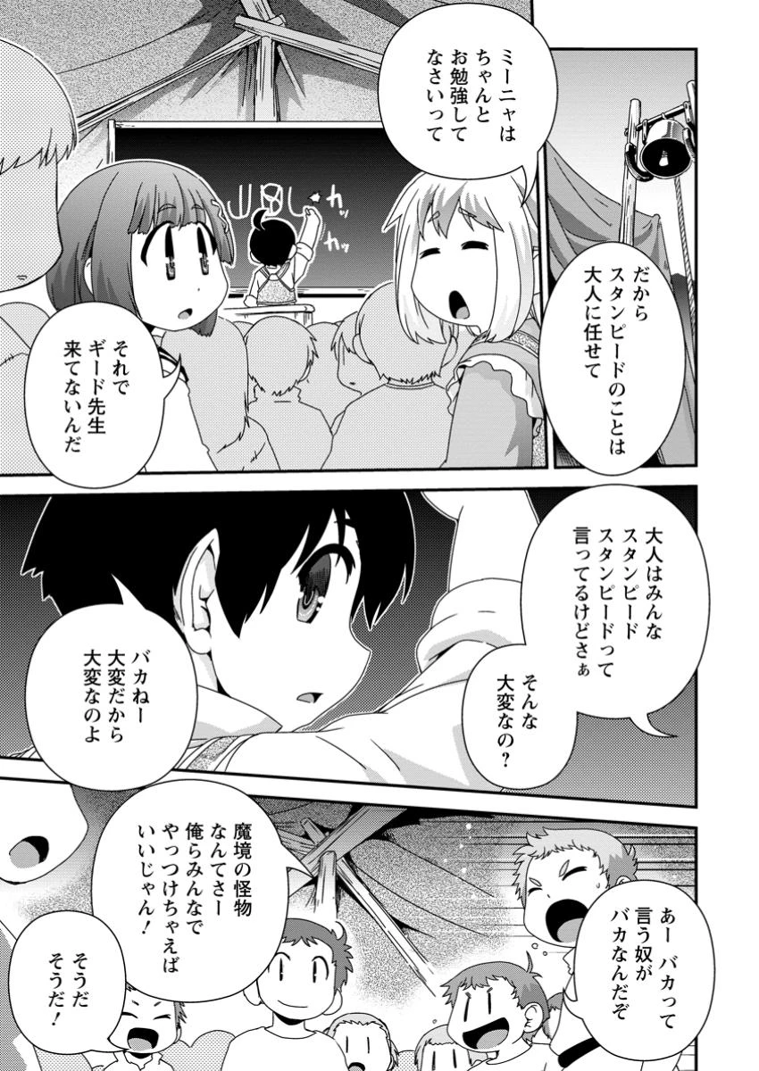異世界転生スラム街からの成り上がり～採取や猟をしてご飯食べてスローライフするんだ～ 第14.1話 - 7