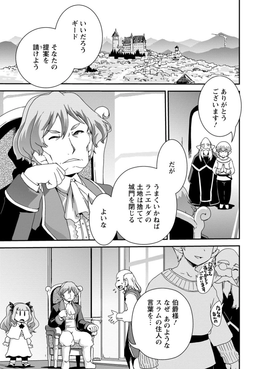 異世界転生スラム街からの成り上がり～採取や猟をしてご飯食べてスローライフするんだ～ 第14.1話 - 9