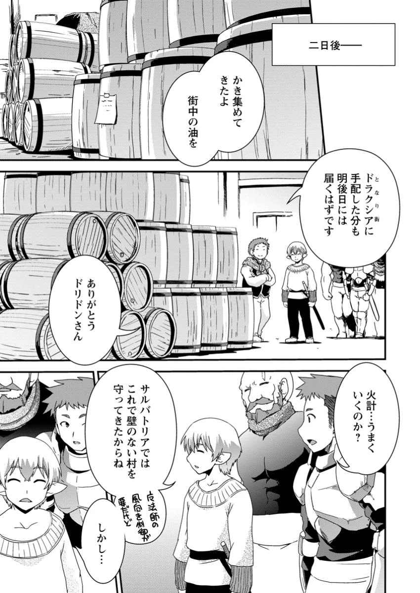 異世界転生スラム街からの成り上がり～採取や猟をしてご飯食べてスローライフするんだ～ 第14.1話 - 11
