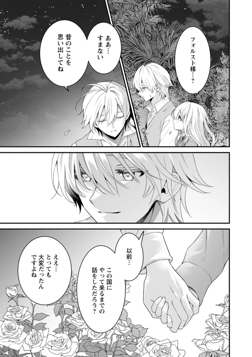 追放聖女のどろんこ農園生活～いつのまにか隣国を救ってしまいました～ 第12.2話 - 3