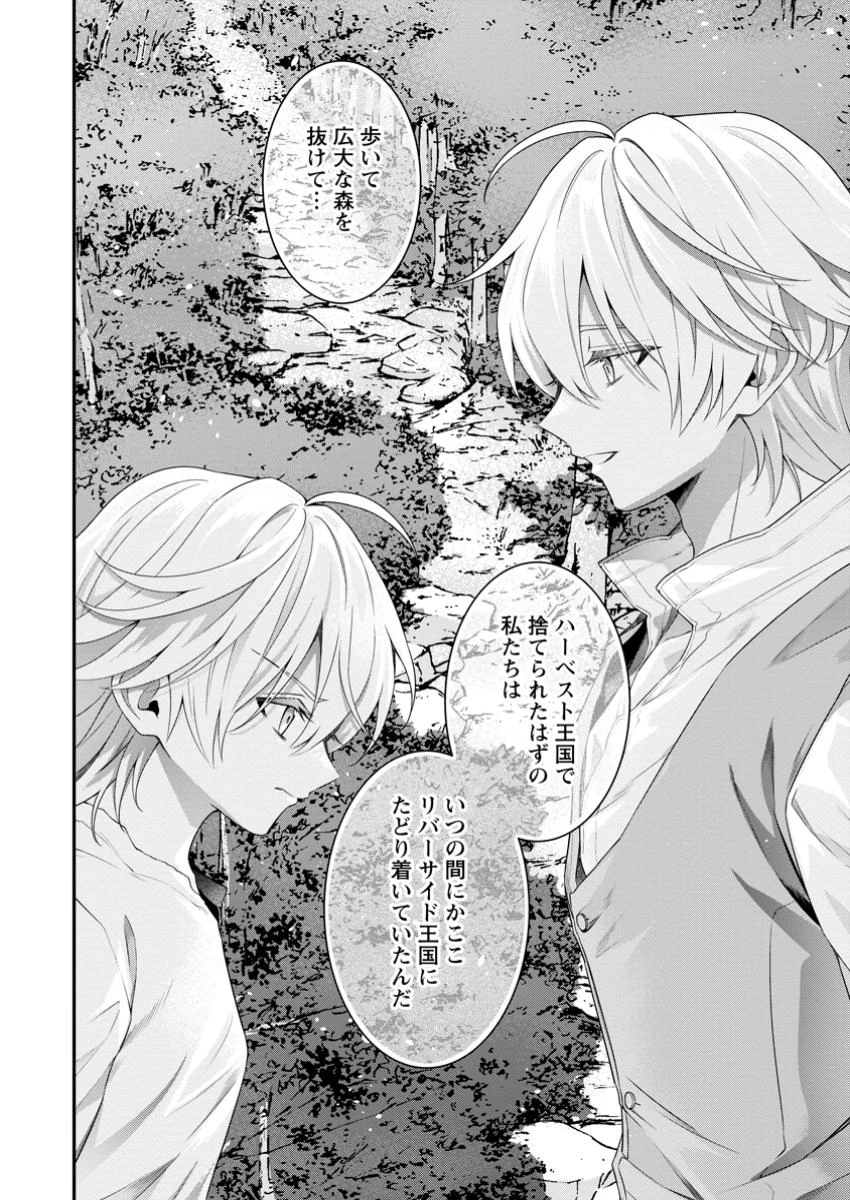 追放聖女のどろんこ農園生活～いつのまにか隣国を救ってしまいました～ 第12.2話 - 4