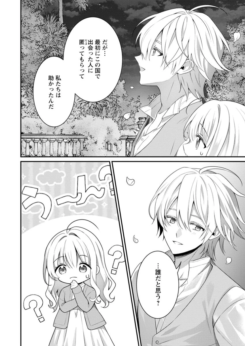 追放聖女のどろんこ農園生活～いつのまにか隣国を救ってしまいました～ 第12.2話 - 6