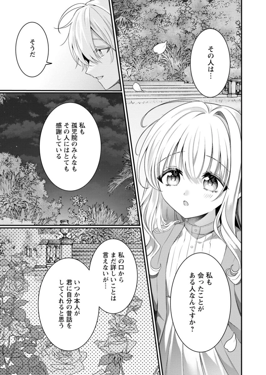 追放聖女のどろんこ農園生活～いつのまにか隣国を救ってしまいました～ 第12.2話 - 7