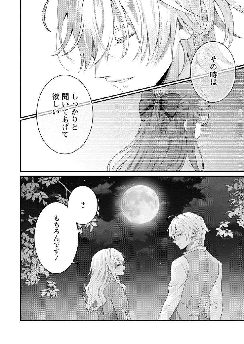 追放聖女のどろんこ農園生活～いつのまにか隣国を救ってしまいました～ 第12.2話 - 8