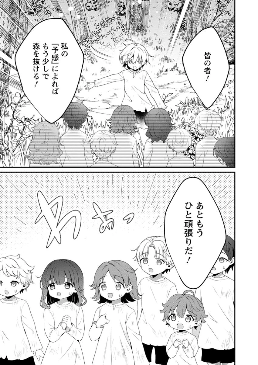 追放聖女のどろんこ農園生活～いつのまにか隣国を救ってしまいました～ 第12話 - 3
