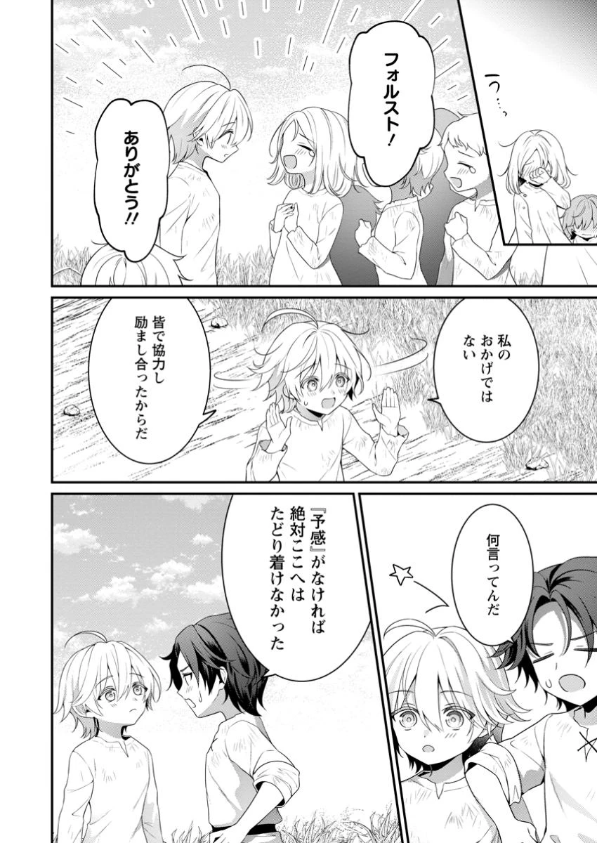 追放聖女のどろんこ農園生活～いつのまにか隣国を救ってしまいました～ 第12話 - 6