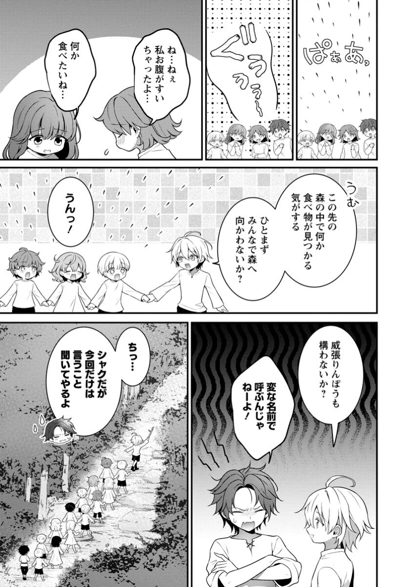 追放聖女のどろんこ農園生活～いつのまにか隣国を救ってしまいました～ 第11.3話 - 1