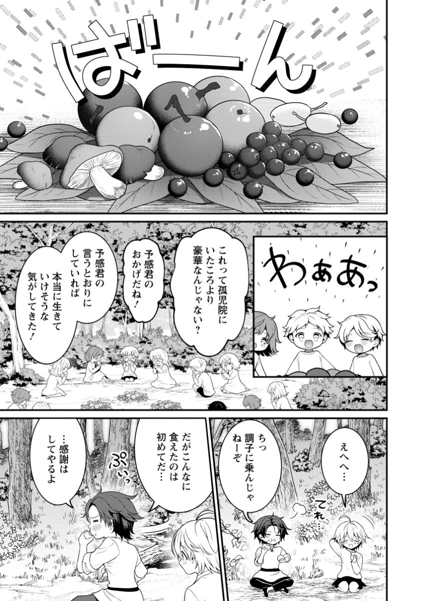 追放聖女のどろんこ農園生活～いつのまにか隣国を救ってしまいました～ 第11.3話 - 3