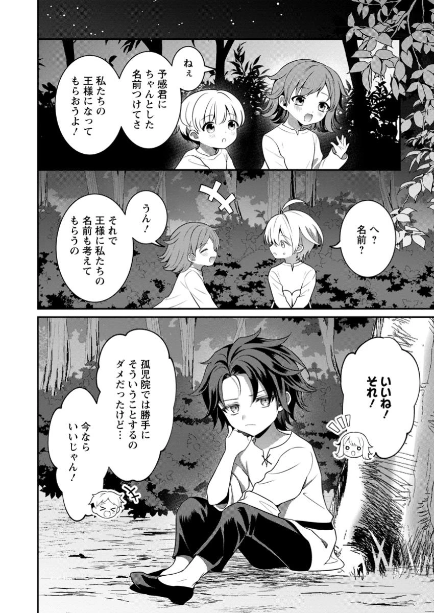 追放聖女のどろんこ農園生活～いつのまにか隣国を救ってしまいました～ 第11.3話 - 4