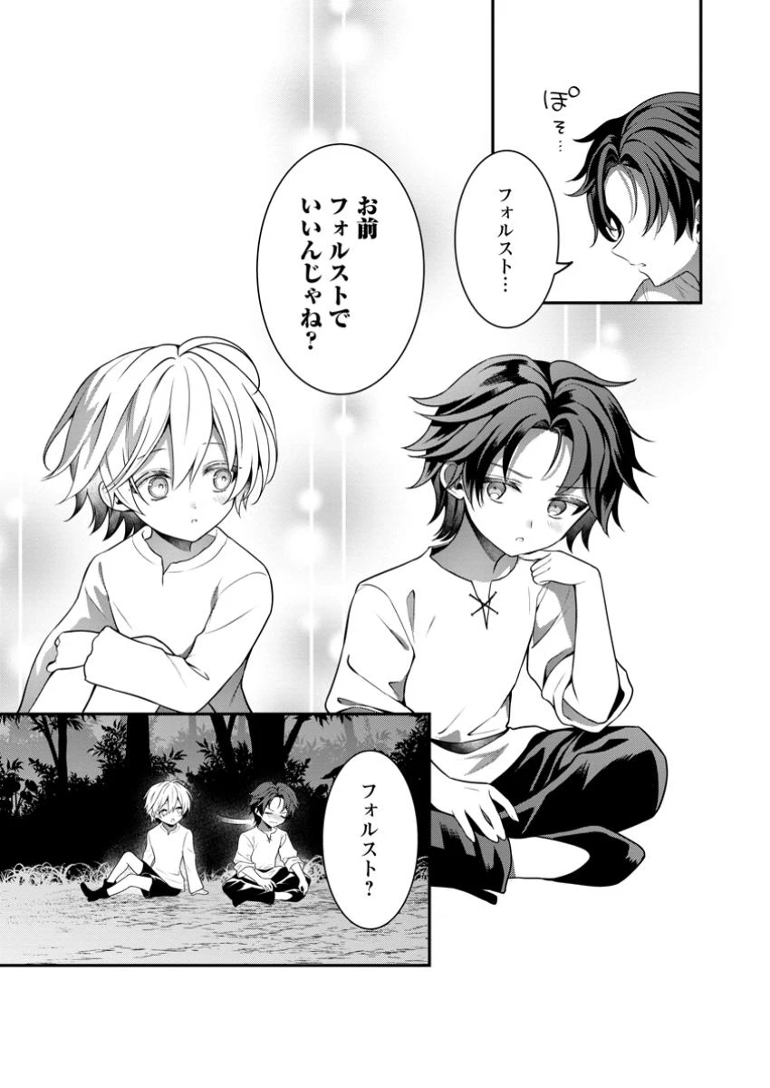 追放聖女のどろんこ農園生活～いつのまにか隣国を救ってしまいました～ 第11.3話 - 5