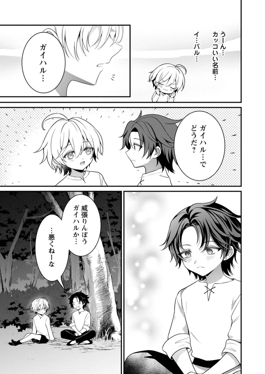 追放聖女のどろんこ農園生活～いつのまにか隣国を救ってしまいました～ 第11.3話 - 7