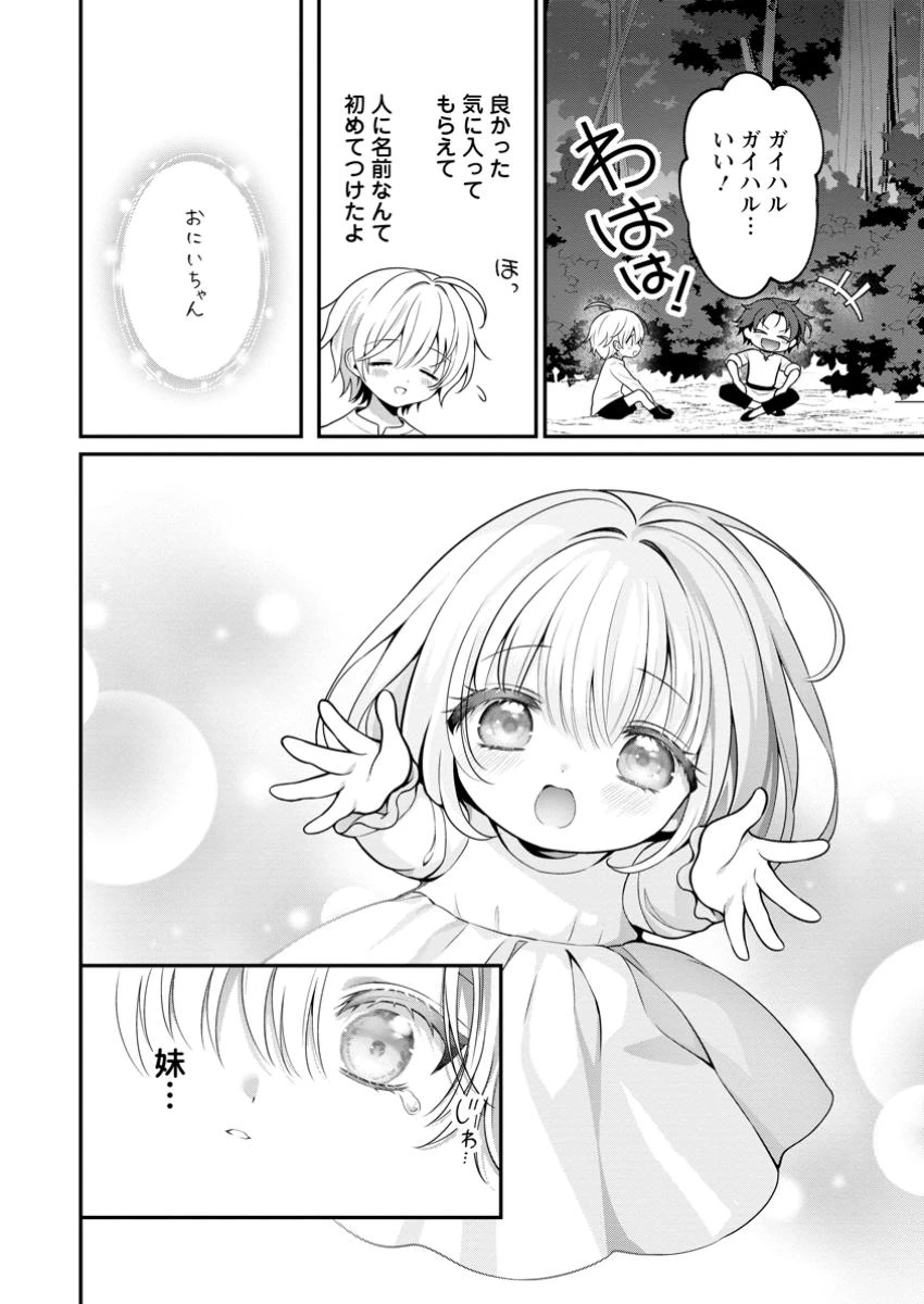 追放聖女のどろんこ農園生活～いつのまにか隣国を救ってしまいました～ 第11.3話 - 8