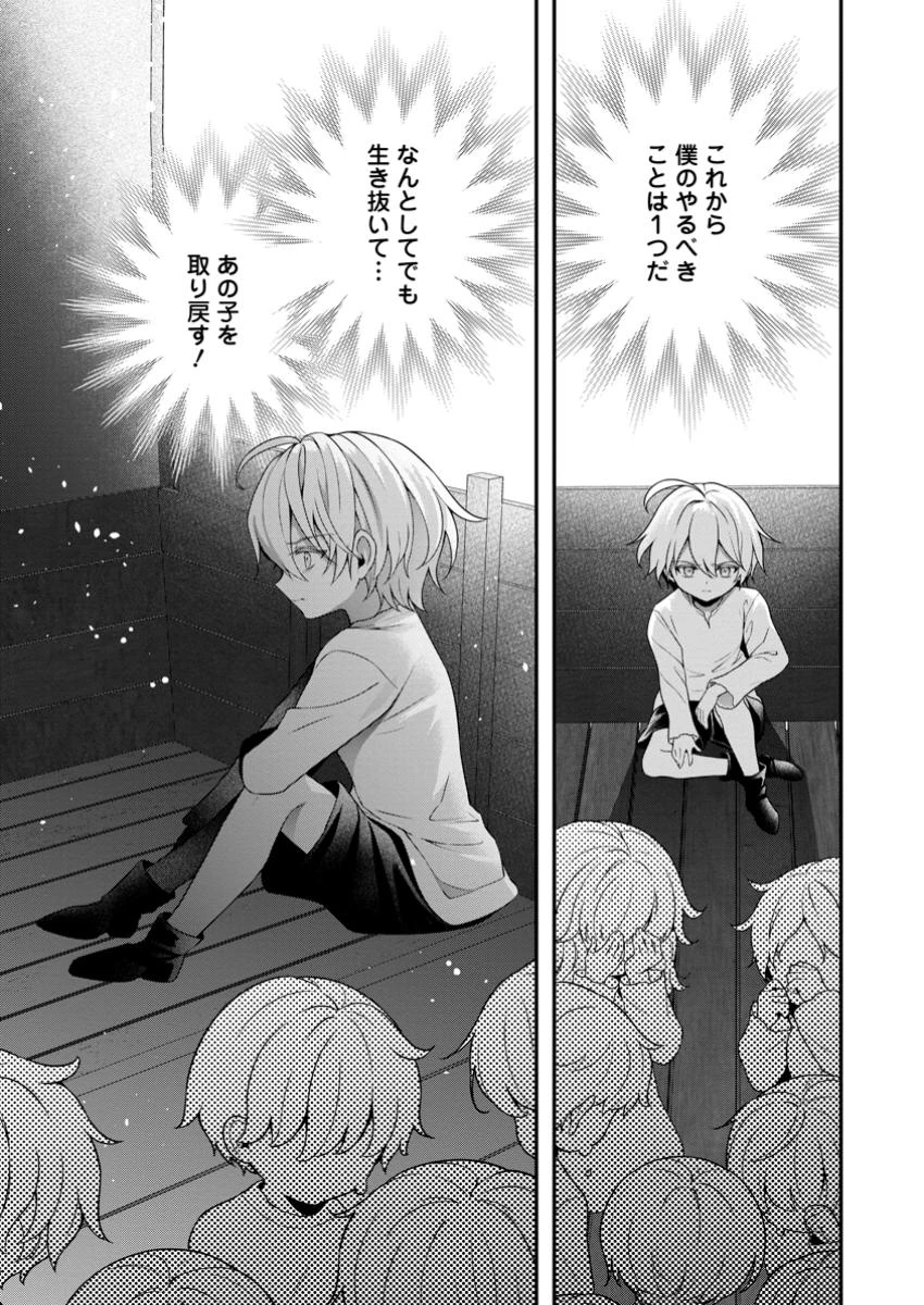 追放聖女のどろんこ農園生活～いつのまにか隣国を救ってしまいました～ 第11.2話 - 3
