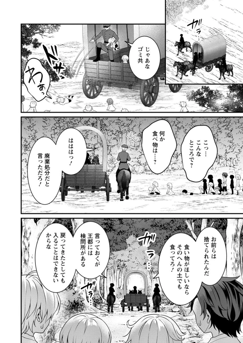 追放聖女のどろんこ農園生活～いつのまにか隣国を救ってしまいました～ 第11.2話 - 4