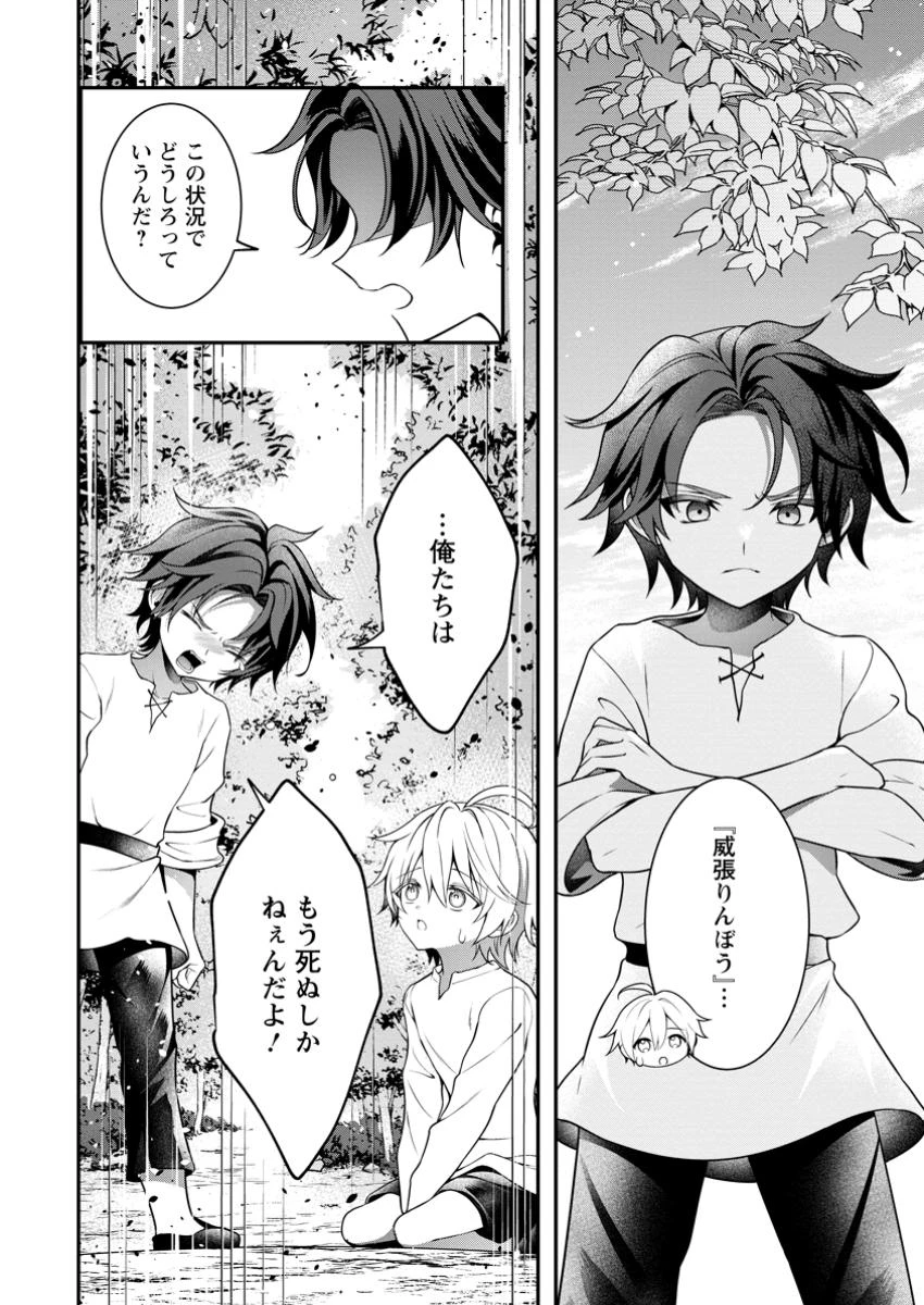 追放聖女のどろんこ農園生活～いつのまにか隣国を救ってしまいました～ 第11.2話 - 6