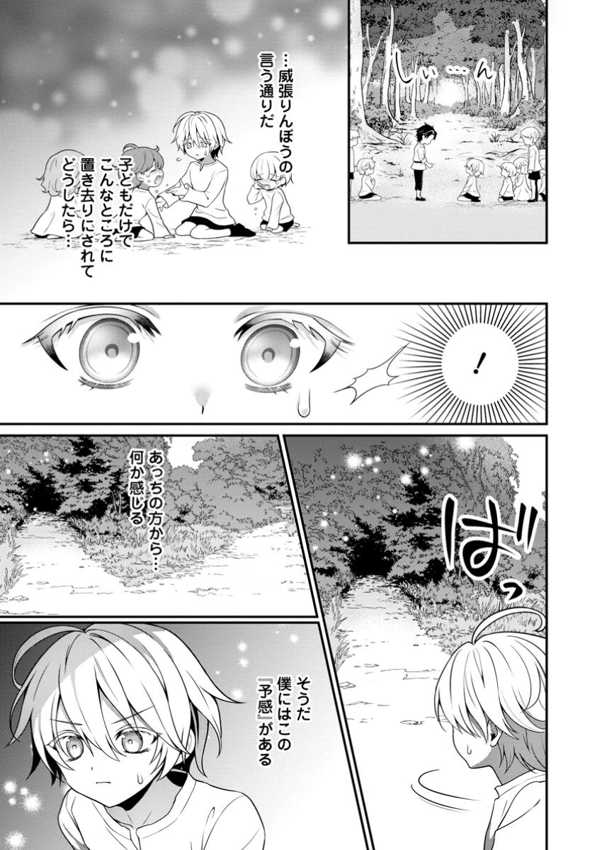 追放聖女のどろんこ農園生活～いつのまにか隣国を救ってしまいました～ 第11.2話 - 7