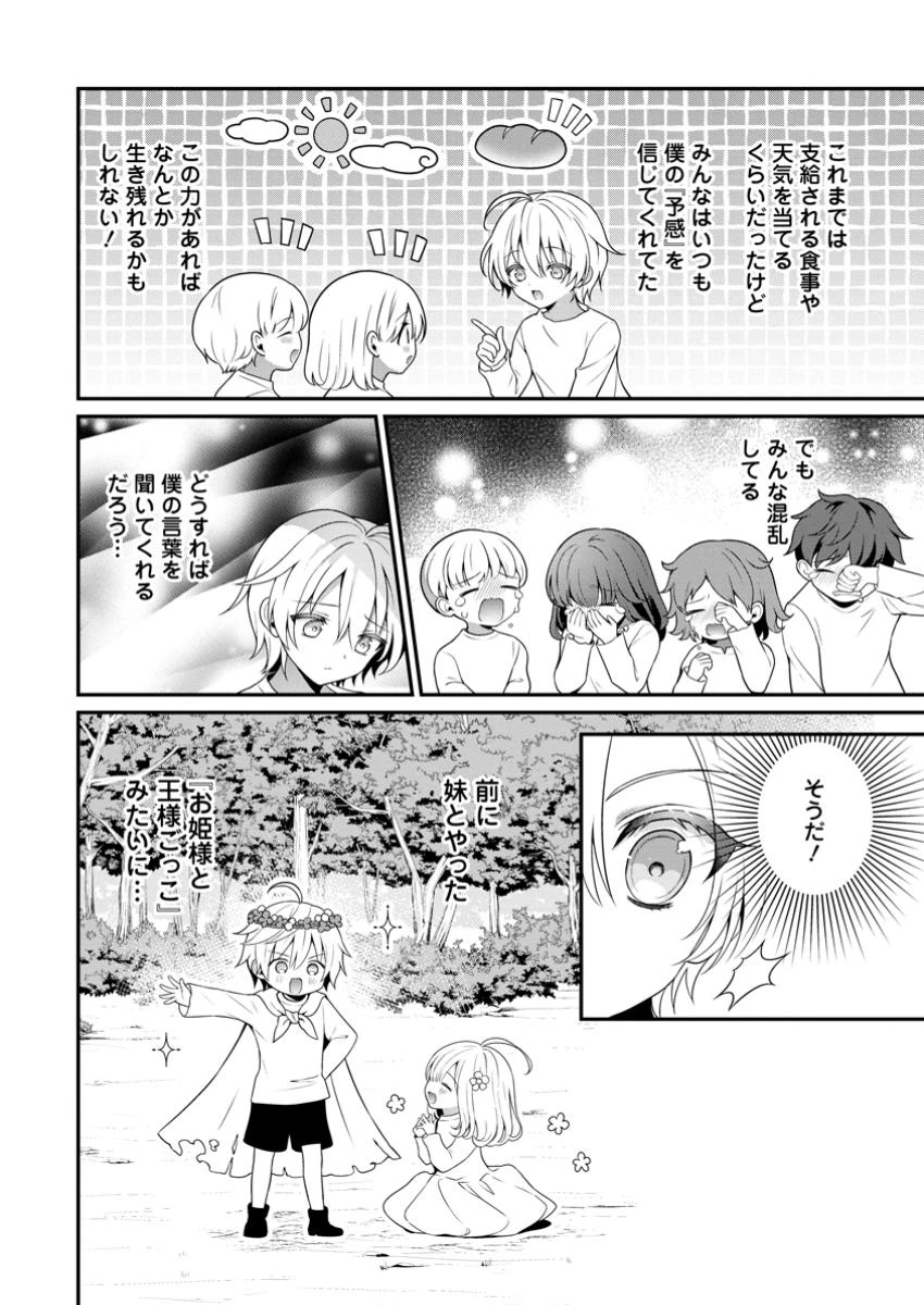 追放聖女のどろんこ農園生活～いつのまにか隣国を救ってしまいました～ 第11.2話 - 8