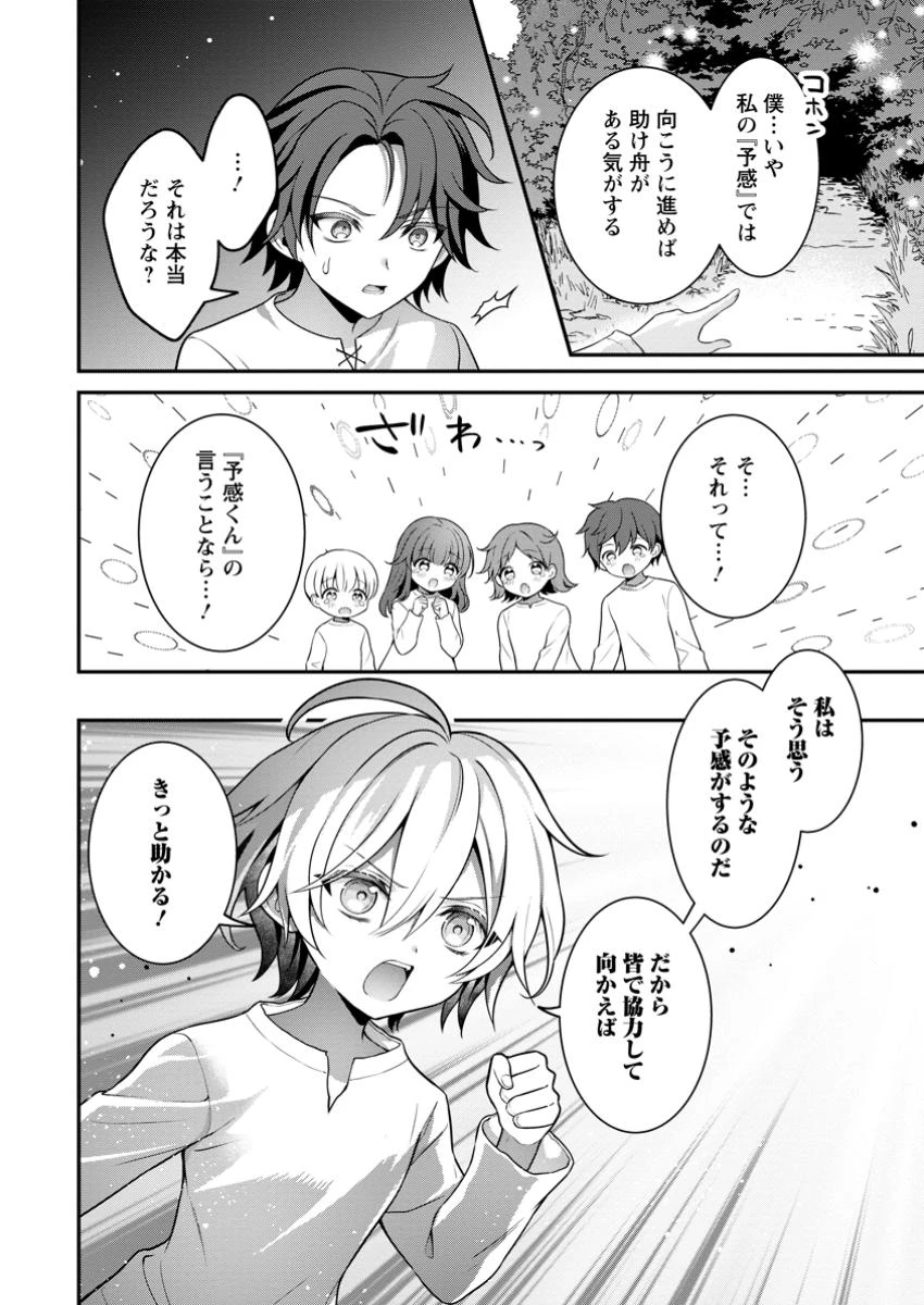 追放聖女のどろんこ農園生活～いつのまにか隣国を救ってしまいました～ 第11.2話 - 10