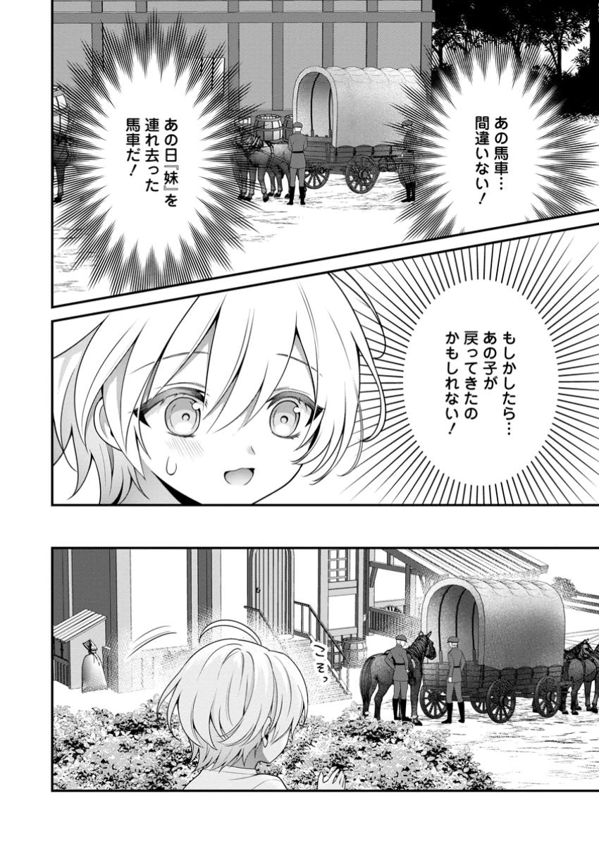 追放聖女のどろんこ農園生活～いつのまにか隣国を救ってしまいました～ 第11.1話 - 6