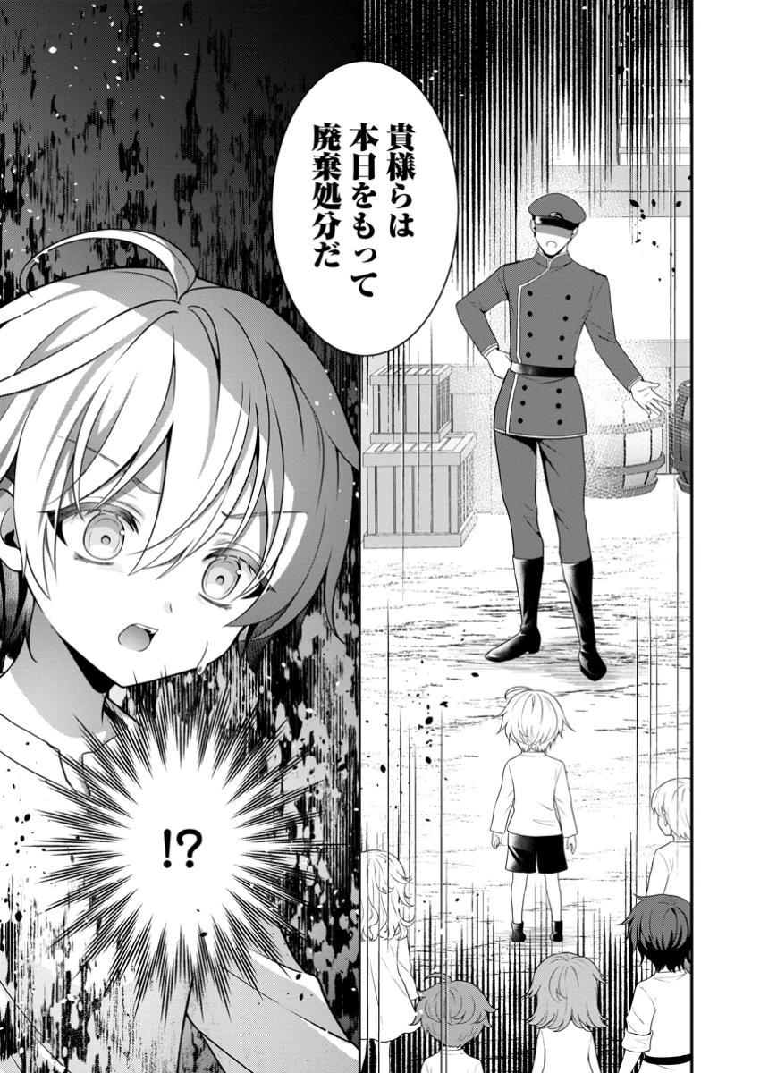 追放聖女のどろんこ農園生活～いつのまにか隣国を救ってしまいました～ 第11.1話 - 9