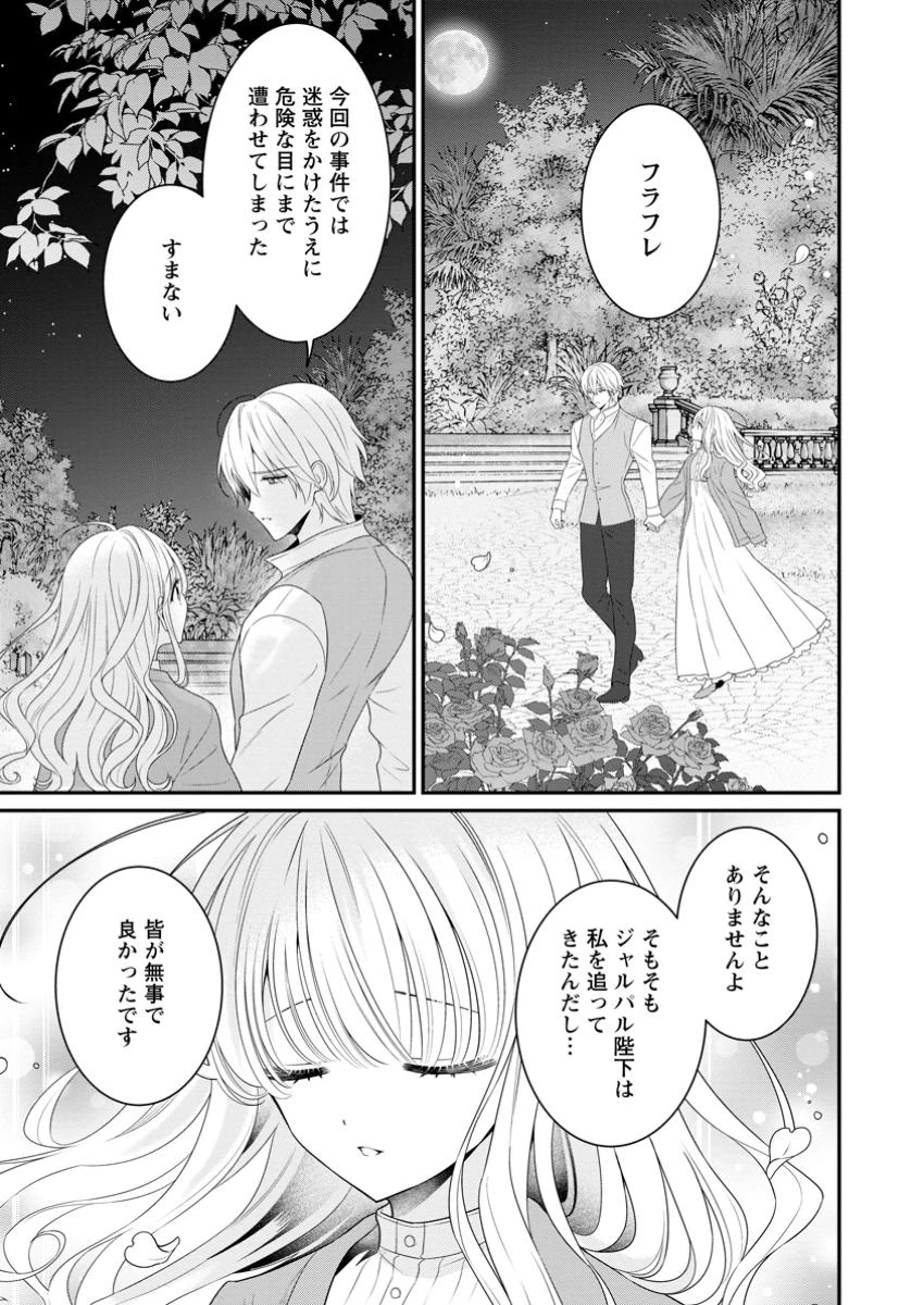 追放聖女のどろんこ農園生活～いつのまにか隣国を救ってしまいました～ 第10.3話 - 1