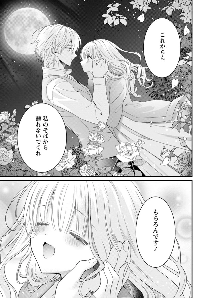 追放聖女のどろんこ農園生活～いつのまにか隣国を救ってしまいました～ 第10.3話 - 3