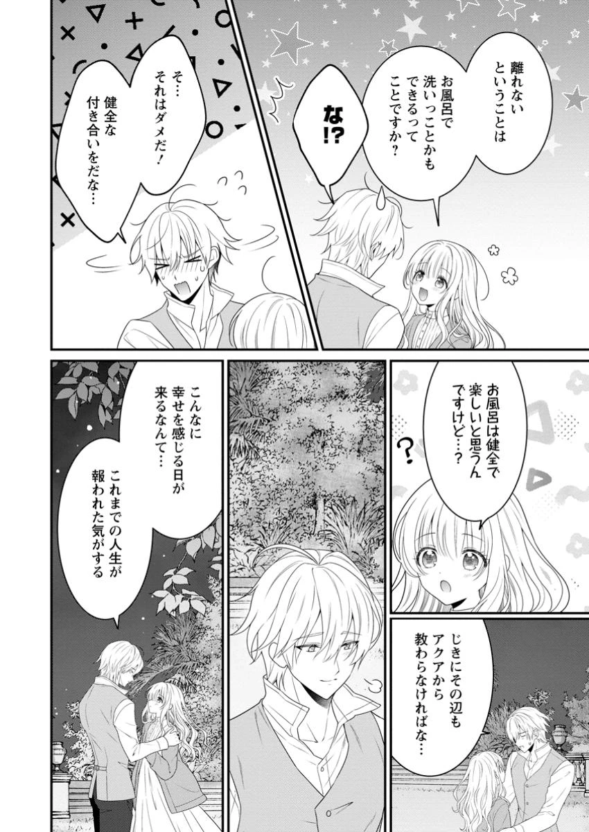 追放聖女のどろんこ農園生活～いつのまにか隣国を救ってしまいました～ 第10.3話 - 4