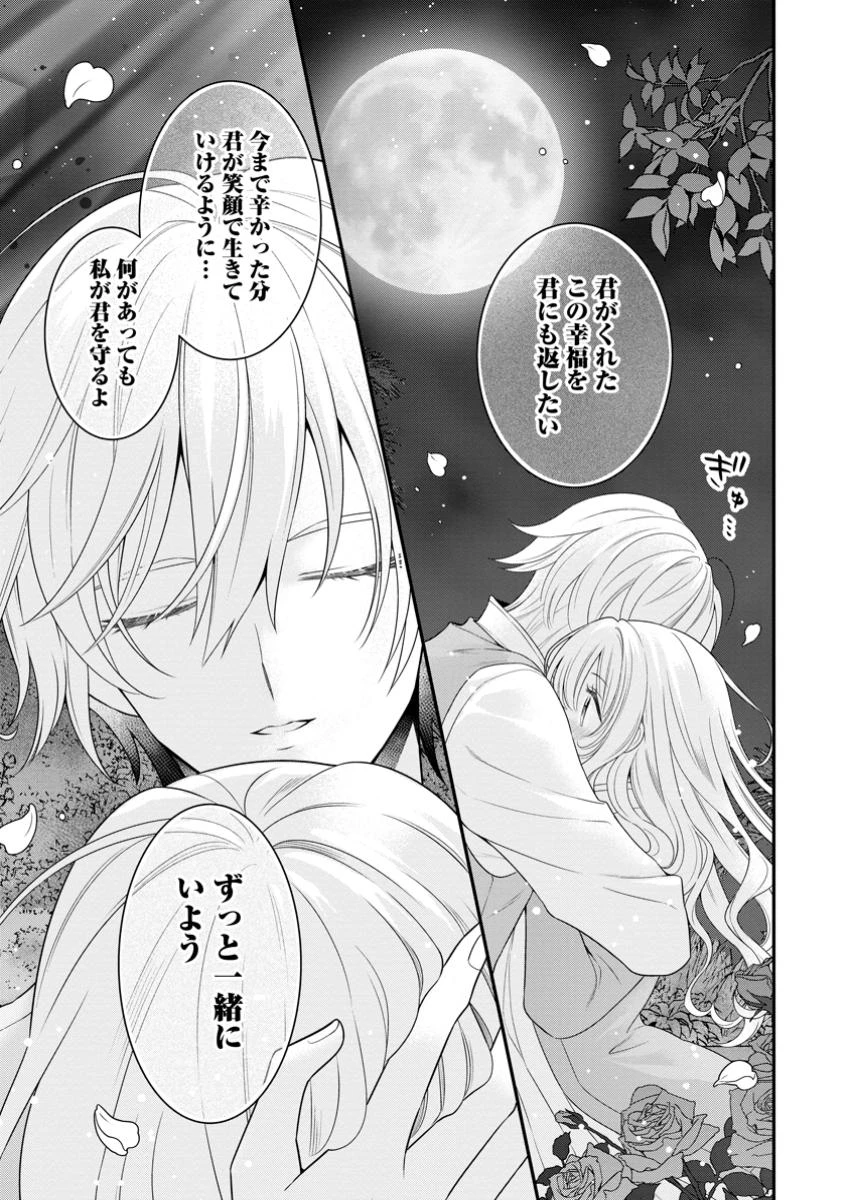 追放聖女のどろんこ農園生活～いつのまにか隣国を救ってしまいました～ 第10.3話 - 5