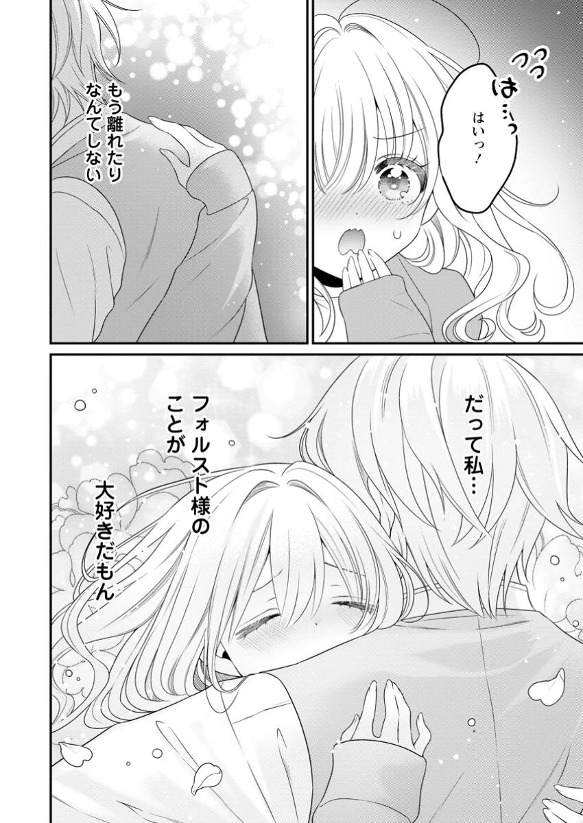 追放聖女のどろんこ農園生活～いつのまにか隣国を救ってしまいました～ 第10.3話 - 6