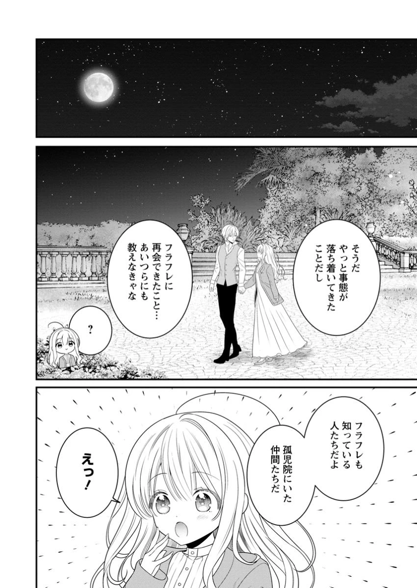 追放聖女のどろんこ農園生活～いつのまにか隣国を救ってしまいました～ 第10.3話 - 8