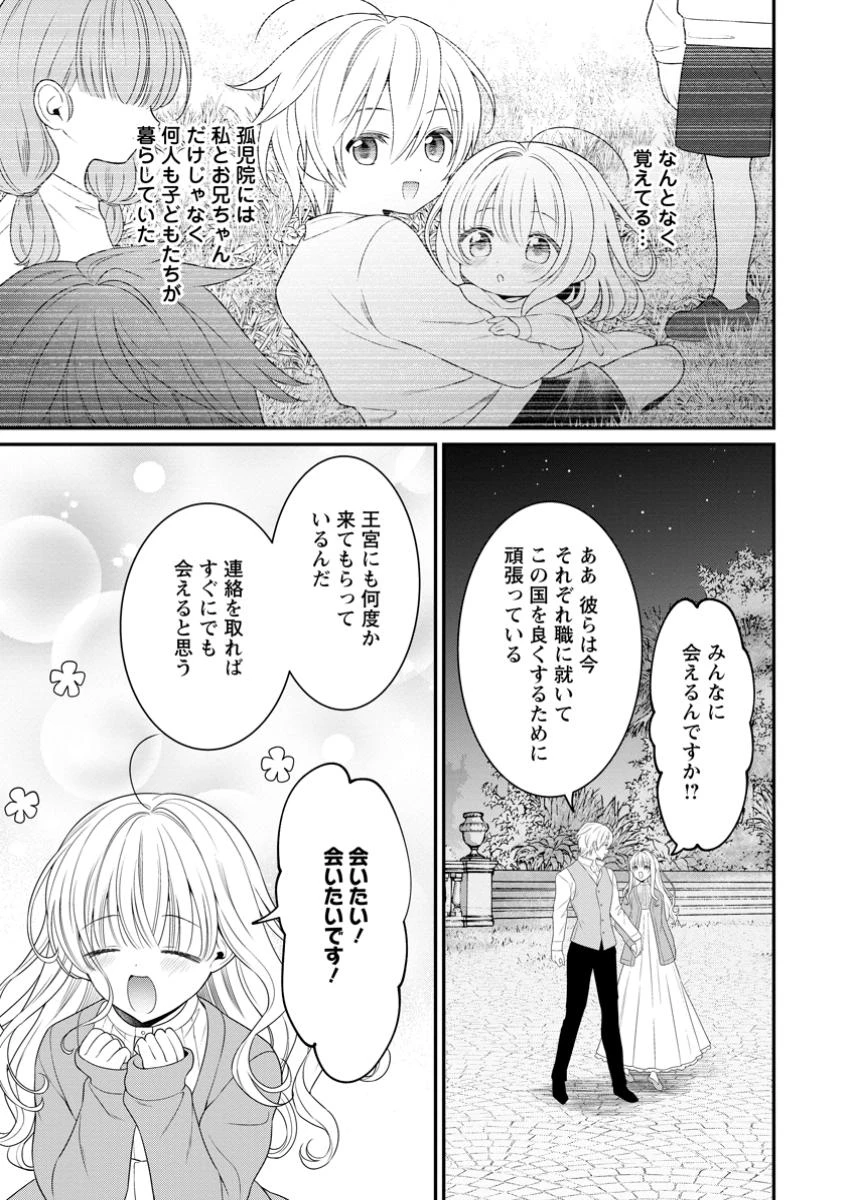 追放聖女のどろんこ農園生活～いつのまにか隣国を救ってしまいました～ 第10.3話 - 9