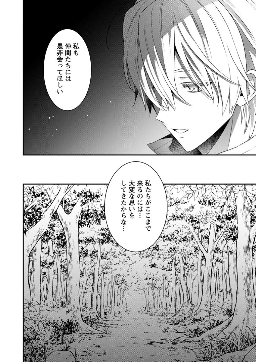 追放聖女のどろんこ農園生活～いつのまにか隣国を救ってしまいました～ 第10.3話 - 10