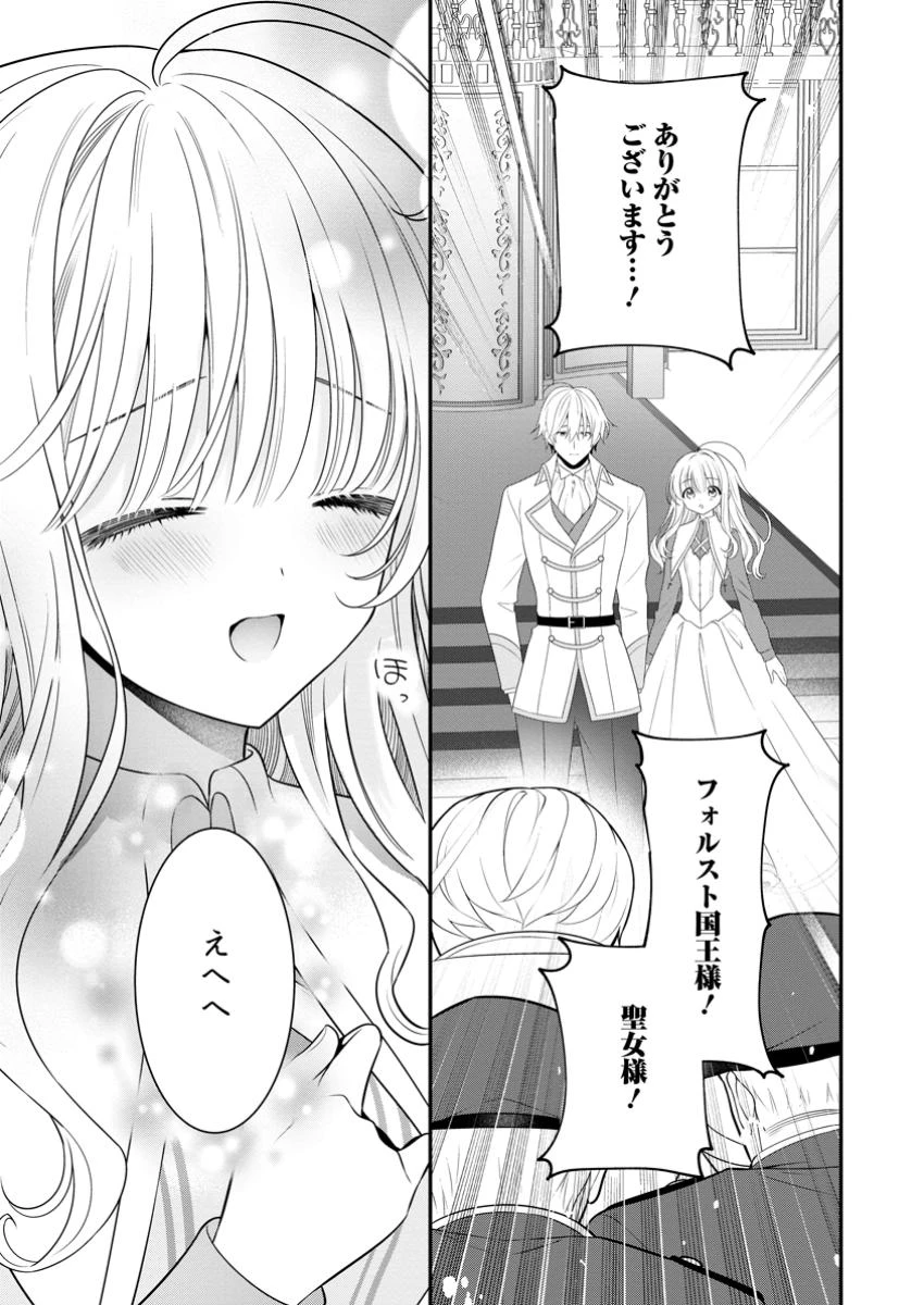 追放聖女のどろんこ農園生活～いつのまにか隣国を救ってしまいました～ 第10.2話 - 1
