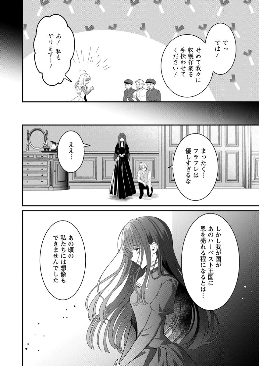 追放聖女のどろんこ農園生活～いつのまにか隣国を救ってしまいました～ 第10.2話 - 2