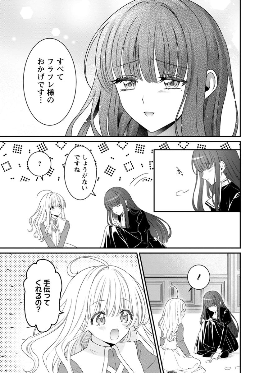 追放聖女のどろんこ農園生活～いつのまにか隣国を救ってしまいました～ 第10.2話 - 3