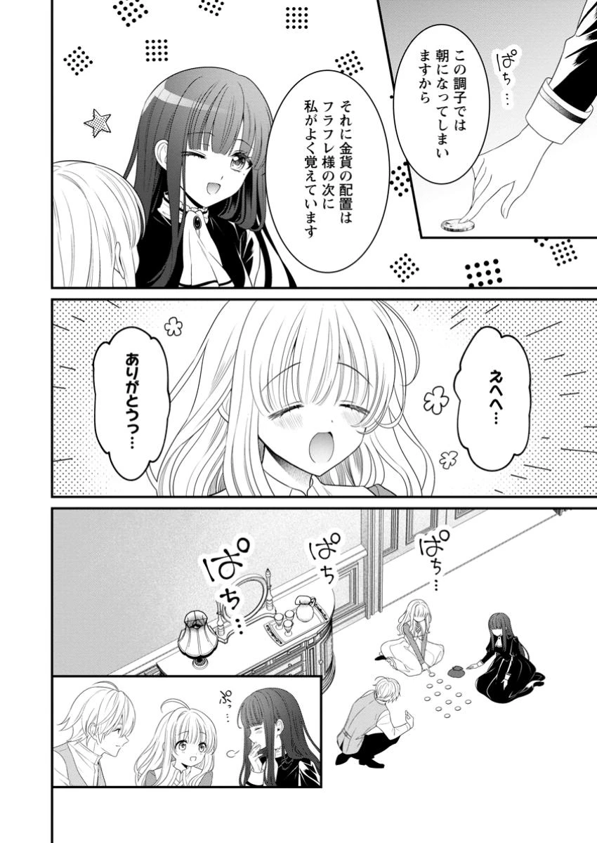 追放聖女のどろんこ農園生活～いつのまにか隣国を救ってしまいました～ 第10.2話 - 4