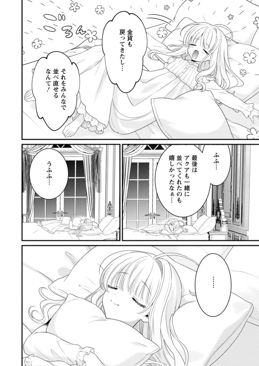 追放聖女のどろんこ農園生活～いつのまにか隣国を救ってしまいました～ 第10.2話 - 6