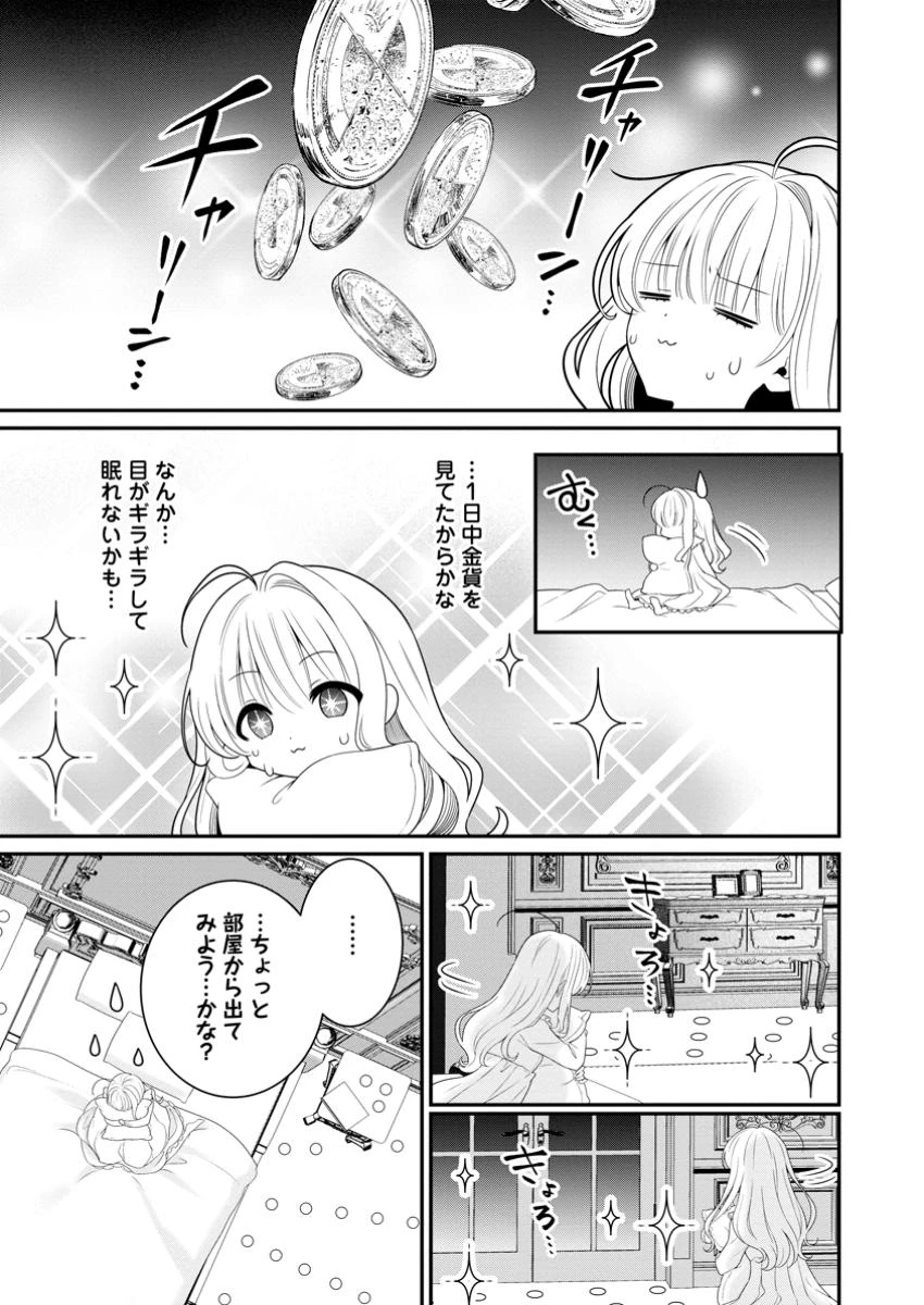 追放聖女のどろんこ農園生活～いつのまにか隣国を救ってしまいました～ 第10.2話 - 7