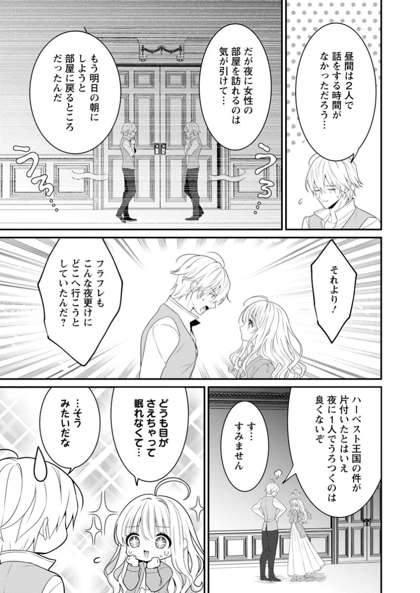 追放聖女のどろんこ農園生活～いつのまにか隣国を救ってしまいました～ 第10.2話 - 9