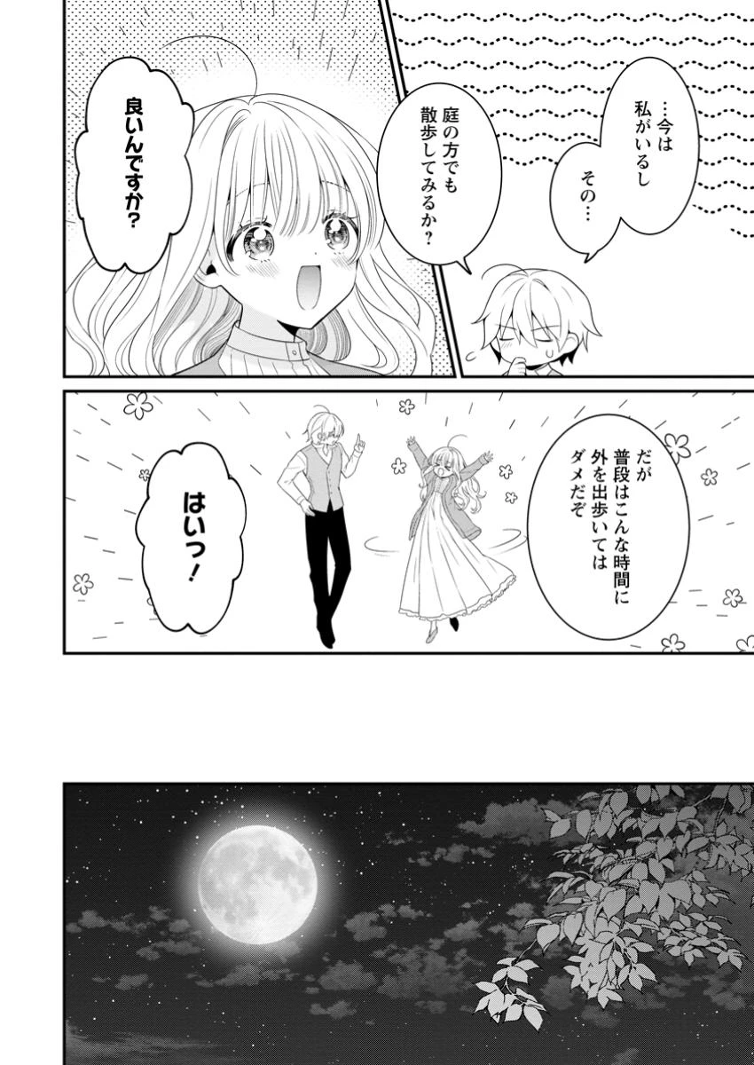 追放聖女のどろんこ農園生活～いつのまにか隣国を救ってしまいました～ 第10.2話 - 10