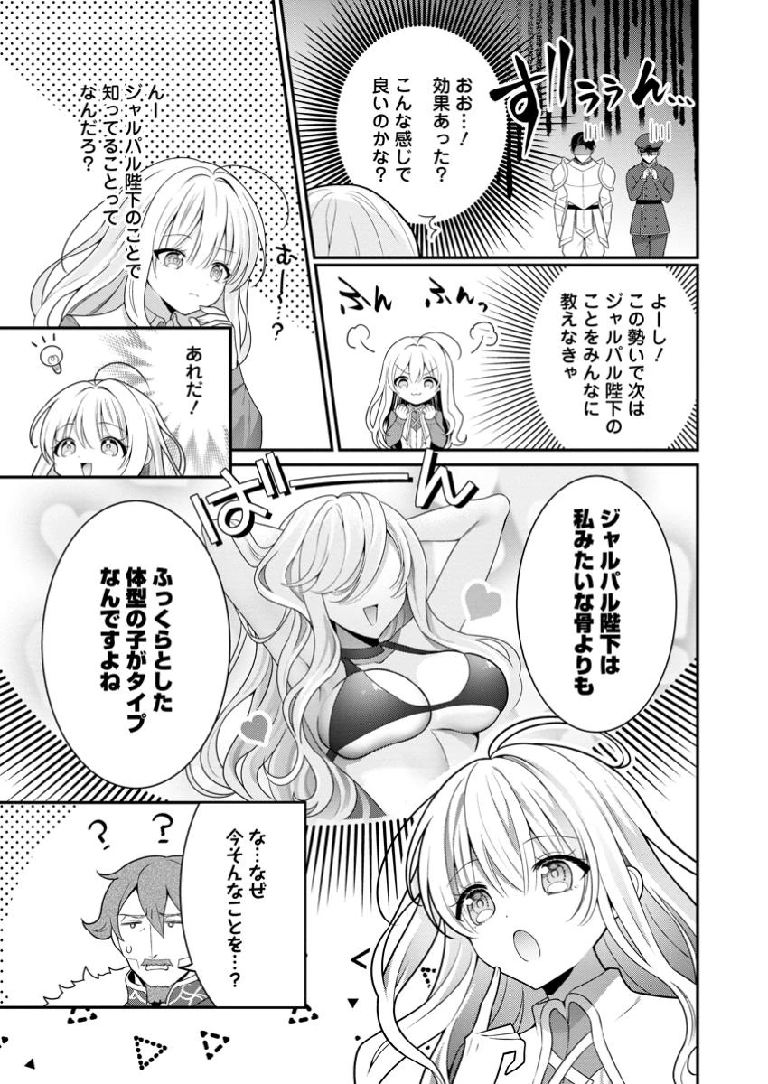 追放聖女のどろんこ農園生活～いつのまにか隣国を救ってしまいました～ 第9.3話 - 1