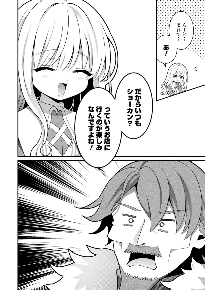 追放聖女のどろんこ農園生活～いつのまにか隣国を救ってしまいました～ 第9.3話 - 2